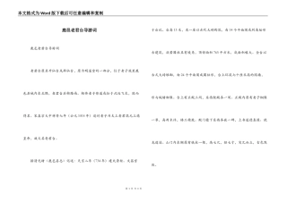 鹿邑老君台导游词