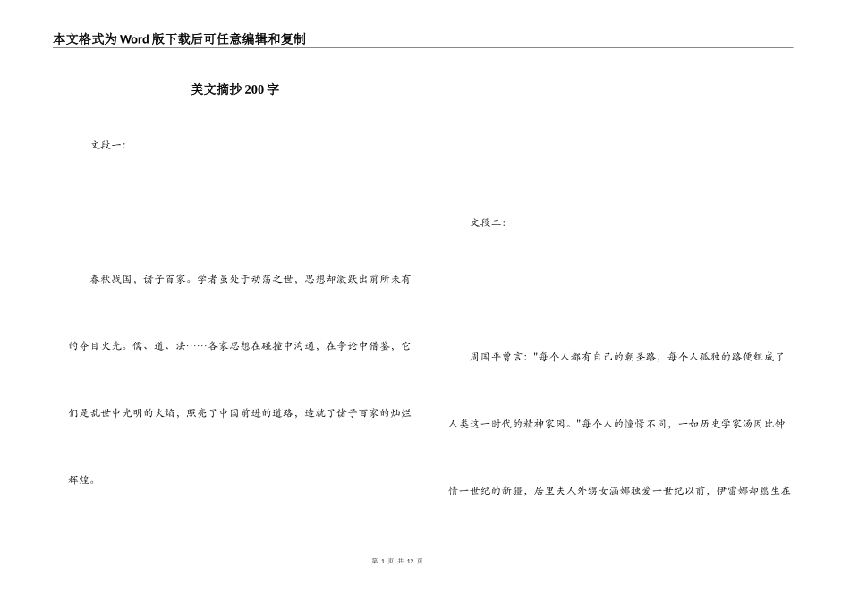 美文摘抄200字_第1页