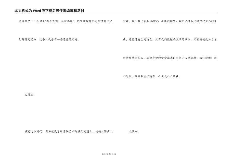 美文摘抄200字_第2页