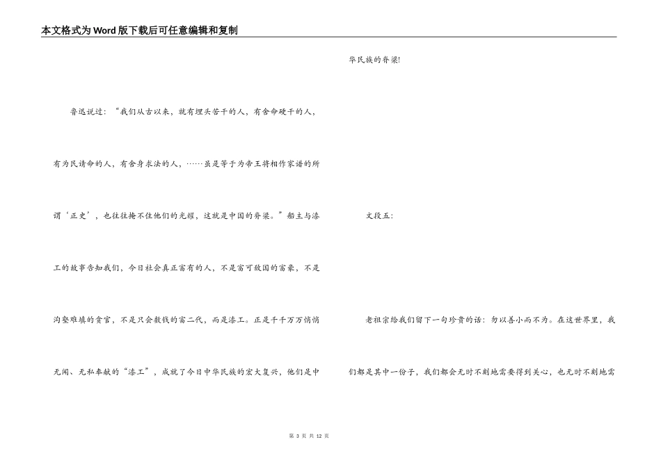 美文摘抄200字_第3页
