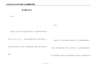 美文摘抄200字