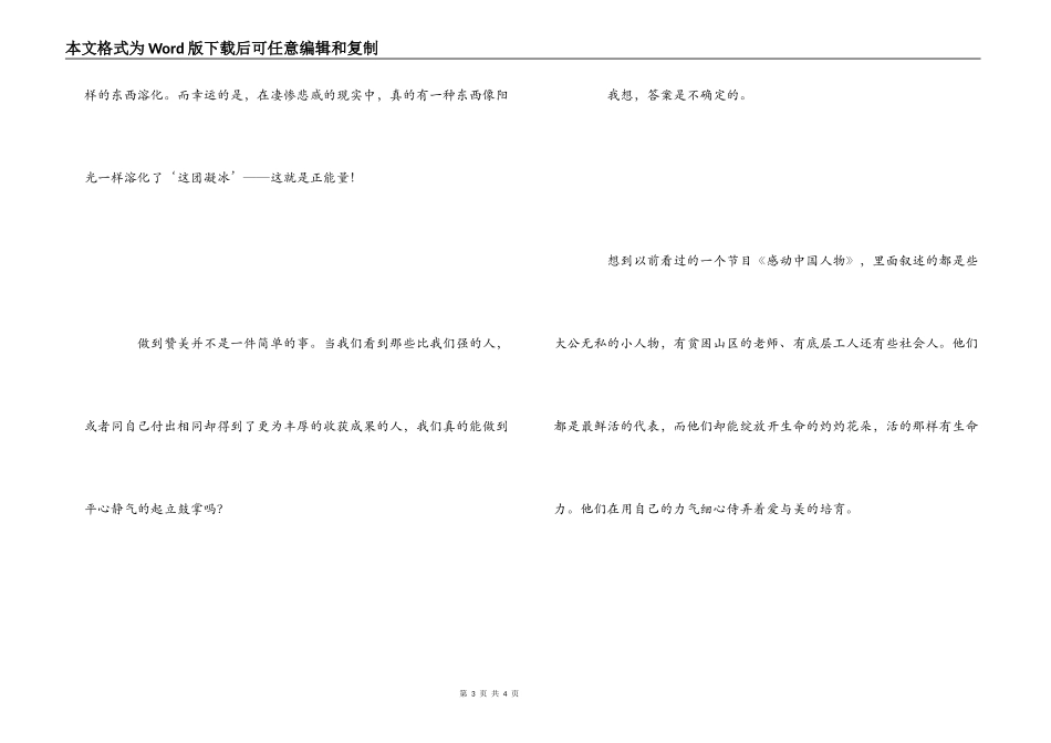 思修论文范文_第3页