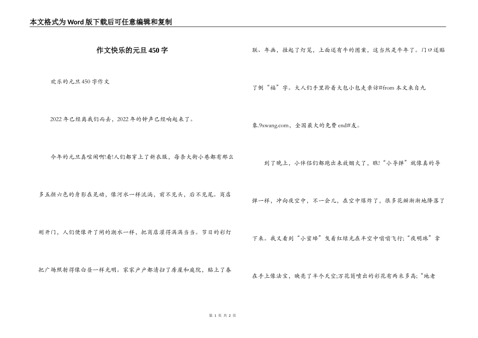 作文快乐的元旦450字_第1页