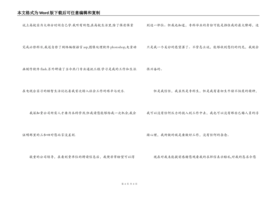 有两年工作经验求职信_第2页