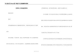 有两年工作经验求职信