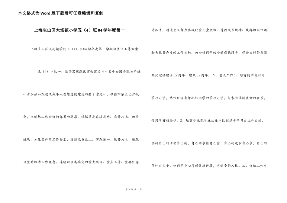 上海宝山区大场镇小学五（4）班04学年度第一_第1页