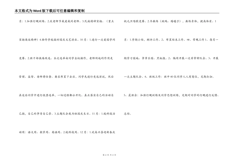 上海宝山区大场镇小学五（4）班04学年度第一_第2页
