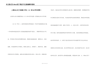 上海宝山区大场镇小学五（4）班04学年度第一