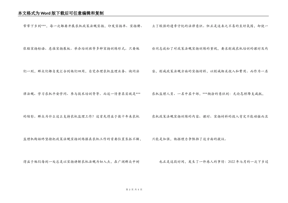 开创平安农机先进党员事迹材料_第2页