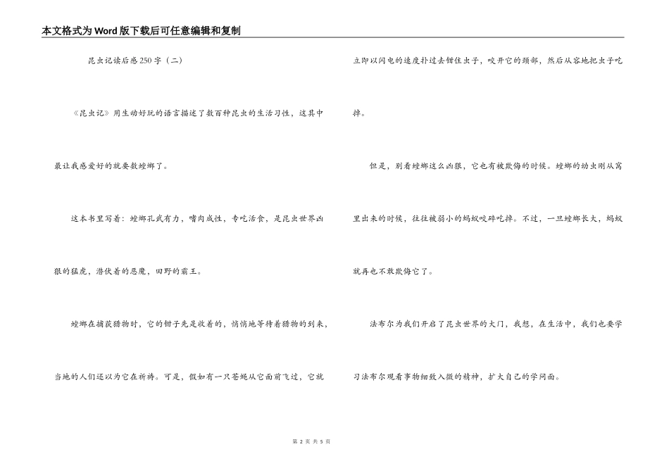 昆虫记读后感250字_第2页