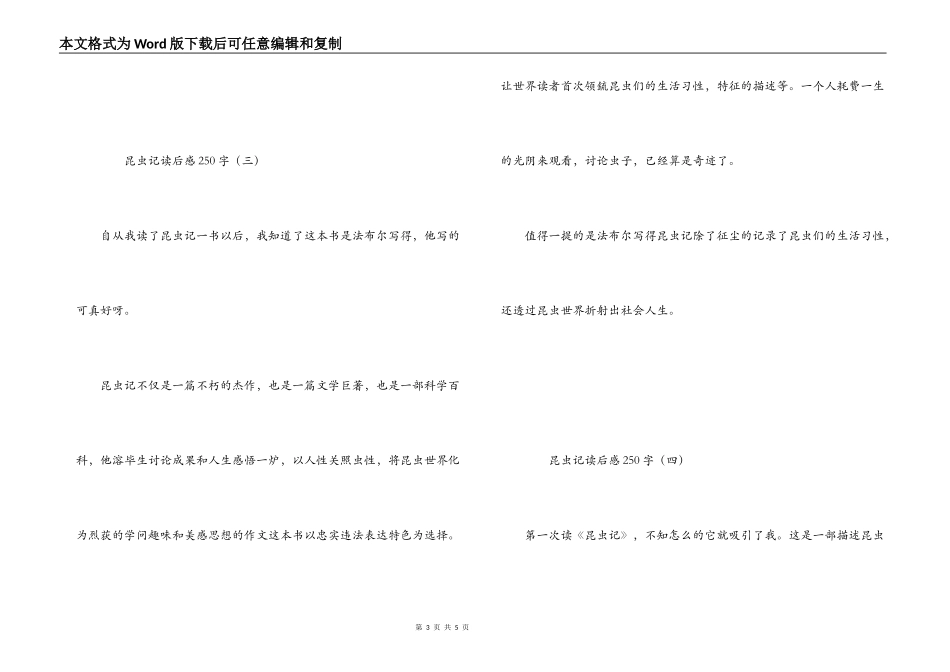 昆虫记读后感250字_第3页