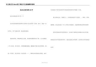 昆虫记读后感250字