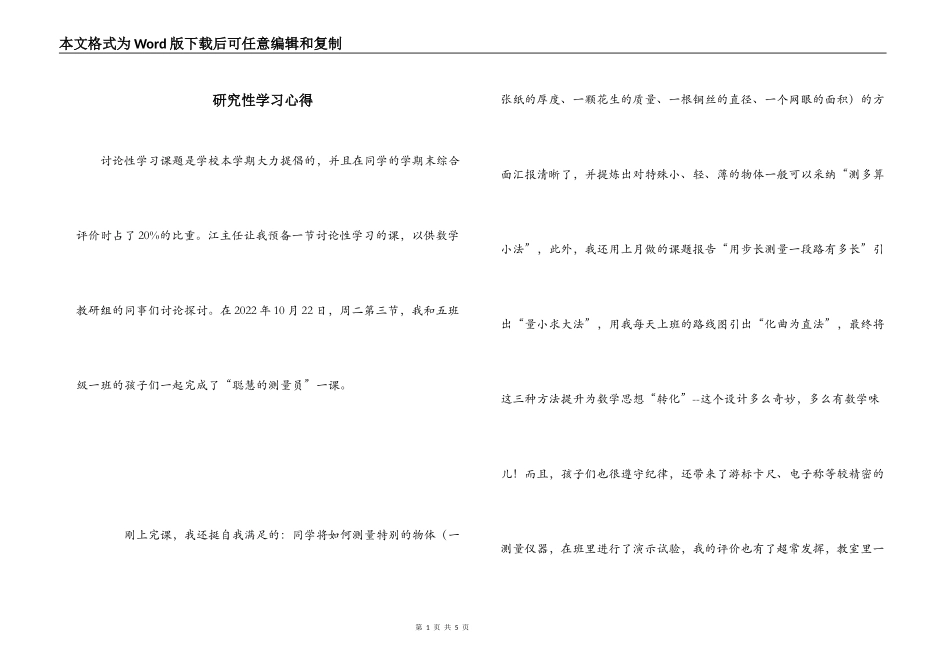 研究性学习心得_第1页