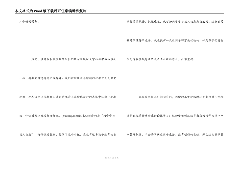 研究性学习心得_第2页