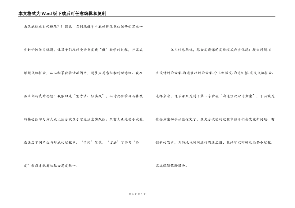 研究性学习心得_第3页