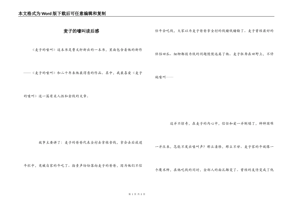 麦子的嚎叫读后感_1_第1页