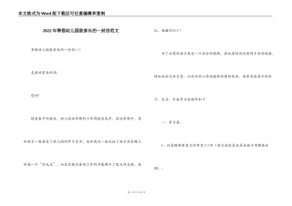 2022年寒假幼儿园致家长的一封信范文