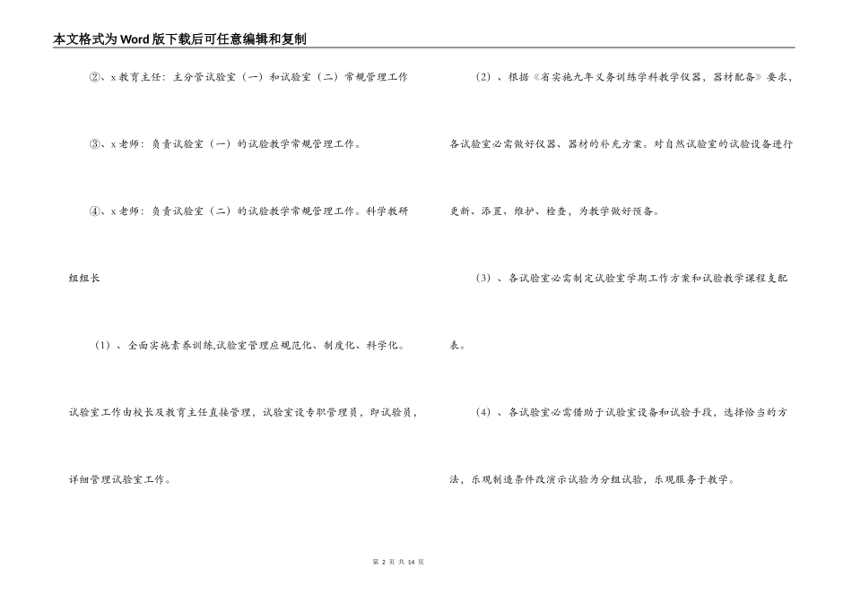 2022年小学实验室工作计划_第2页