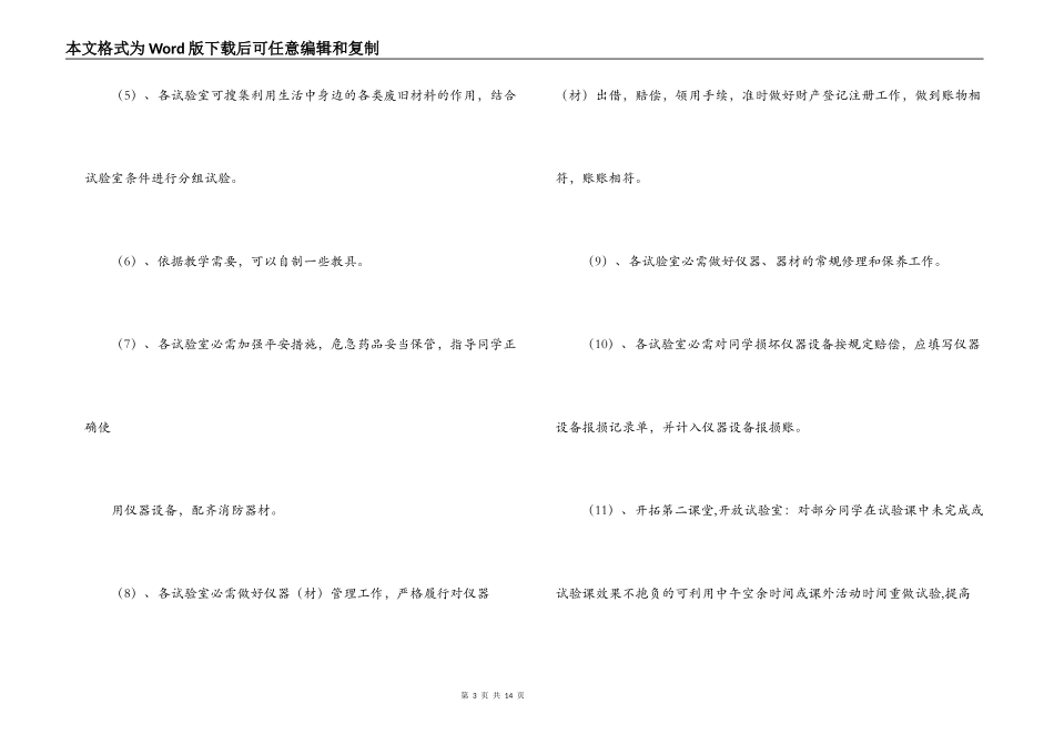 2022年小学实验室工作计划_第3页