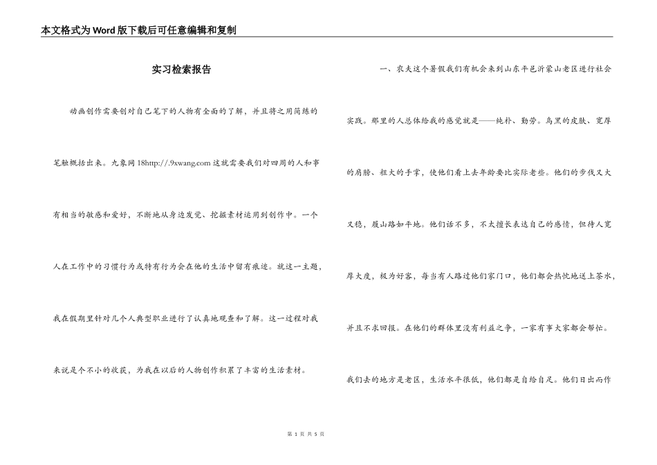 实习检索报告_第1页