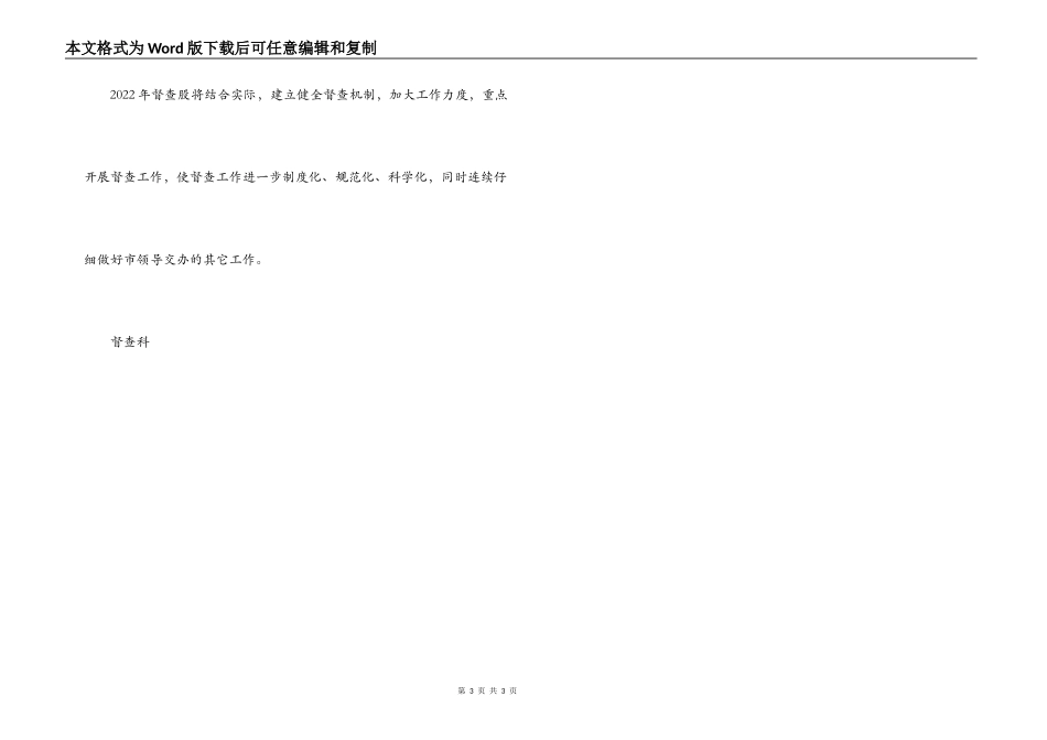 市政府督查科2022年工作计划_第3页