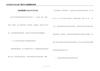 市政府督查科2022年工作计划
