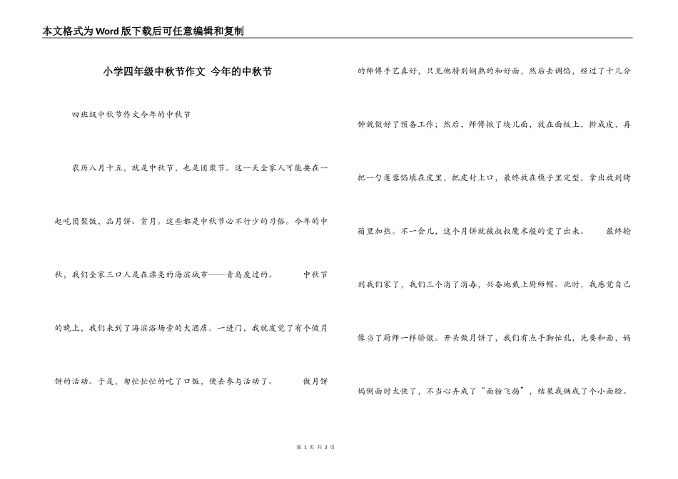 小学四年级中秋节作文 今年的中秋节_第1页