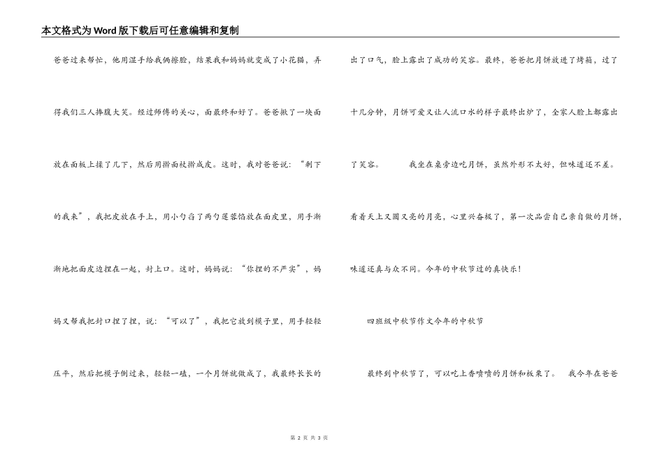 小学四年级中秋节作文 今年的中秋节_第2页