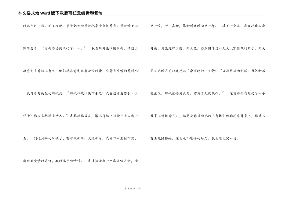 小学四年级中秋节作文 今年的中秋节_第3页