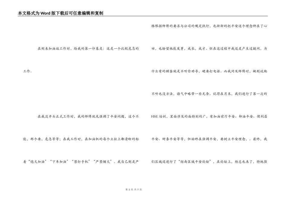 中石化BP加油站实习心得_第2页