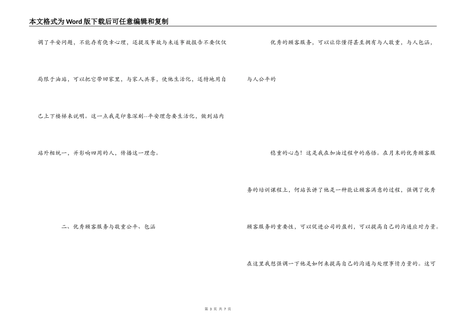中石化BP加油站实习心得_第3页