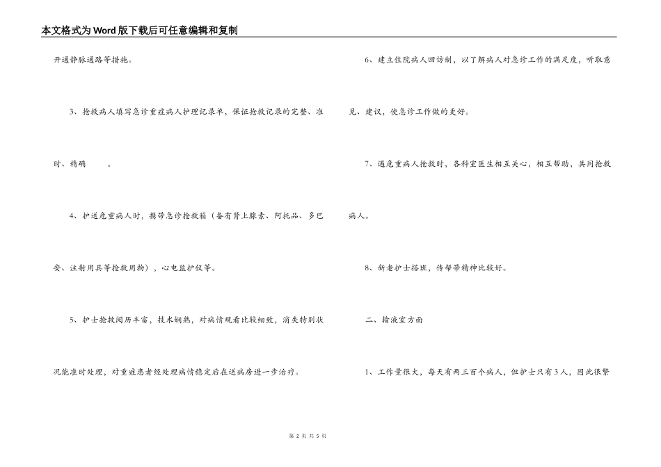 急诊科进修学习心得体会_第2页
