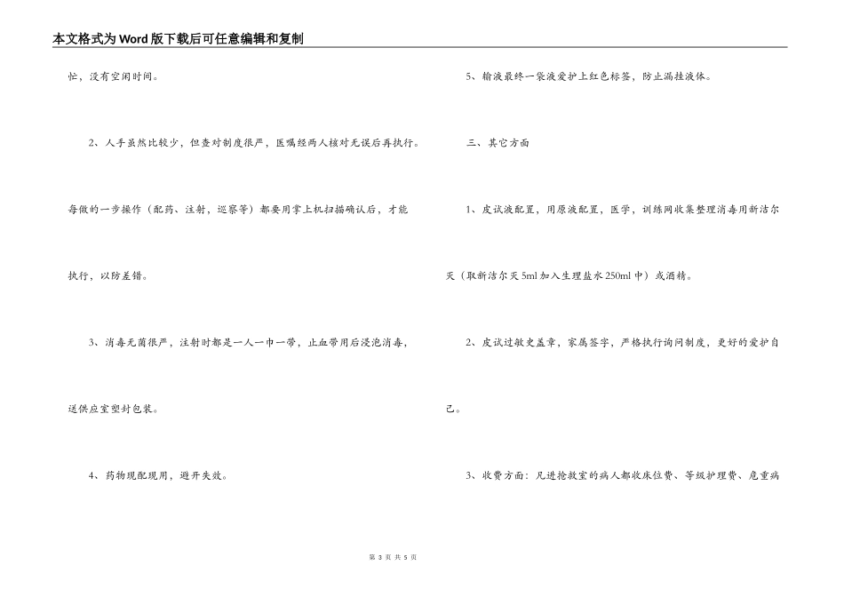 急诊科进修学习心得体会_第3页