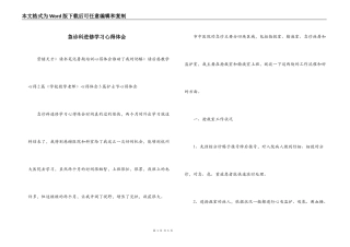 急诊科进修学习心得体会