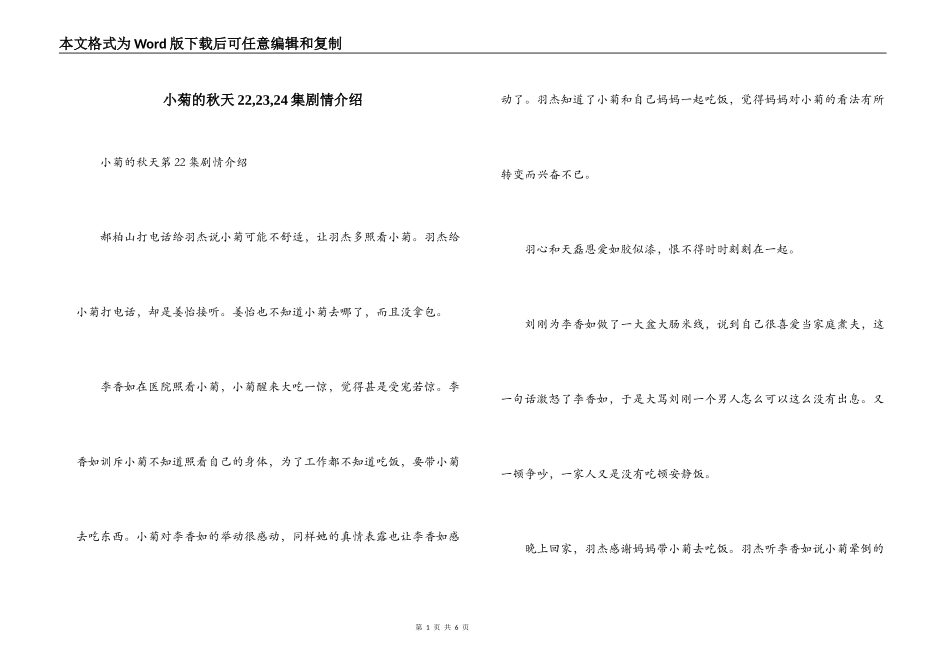 小菊的秋天22,23,24集剧情介绍_第1页