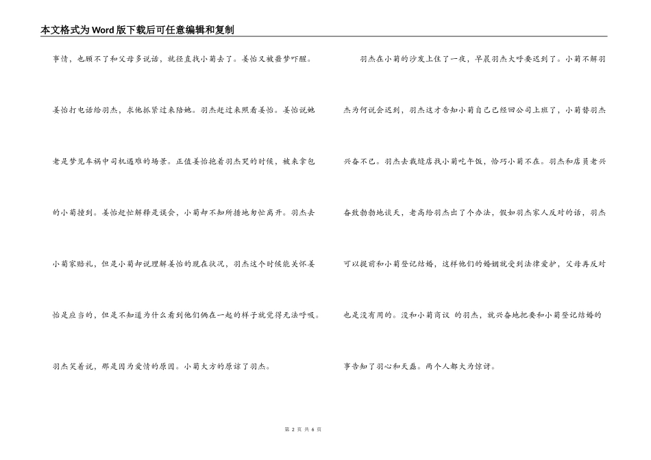 小菊的秋天22,23,24集剧情介绍_第2页