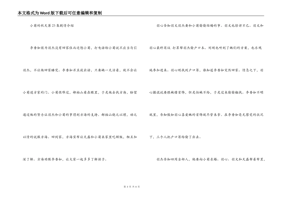 小菊的秋天22,23,24集剧情介绍_第3页