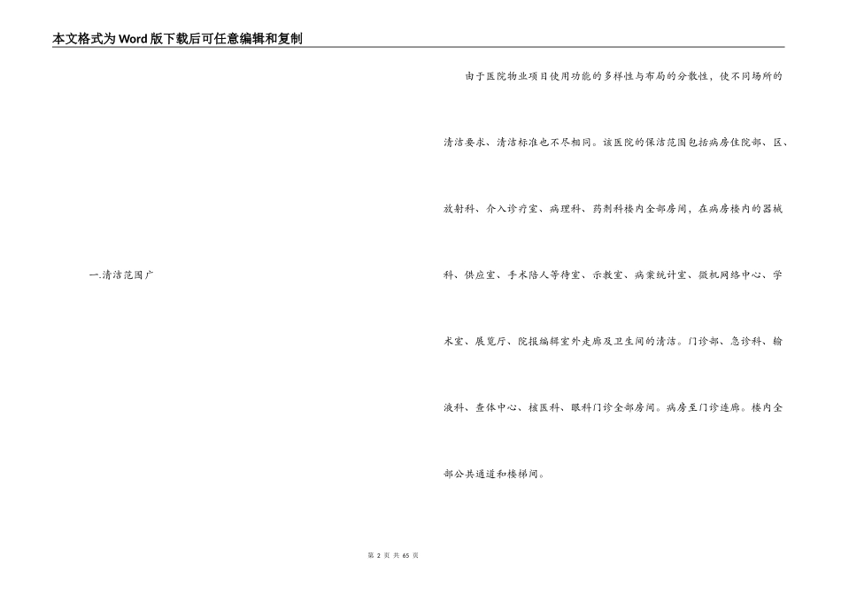 医院保洁服务方案_第2页