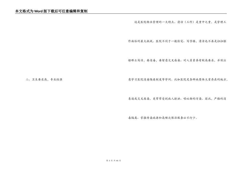 医院保洁服务方案_第3页