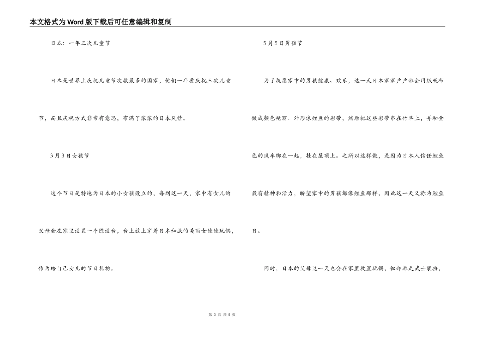 六一儿童节的来历与习俗_第3页