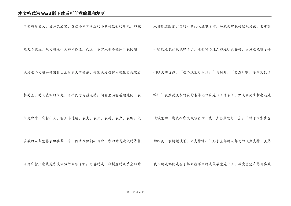 大学生三农问题的寒假社会实践调查报告_第2页