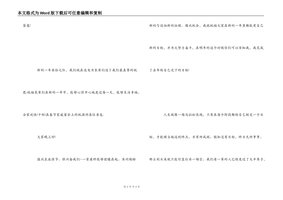 在春节家庭宴会上的祝酒词_第2页