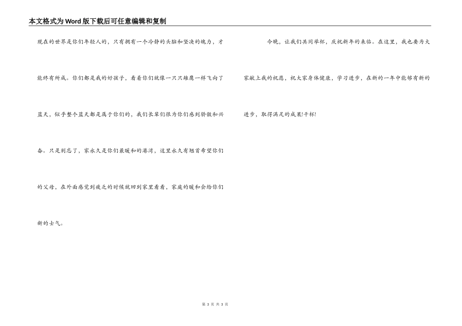 在春节家庭宴会上的祝酒词_第3页