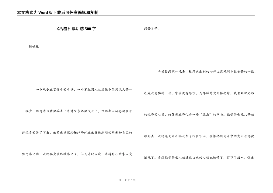 《活着》读后感500字_第1页