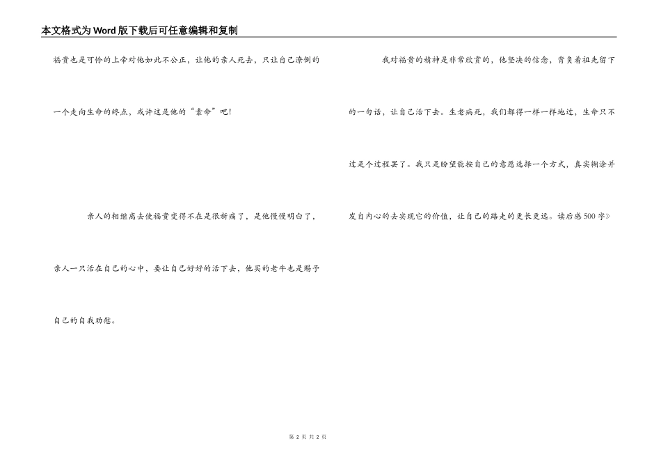 《活着》读后感500字_第2页
