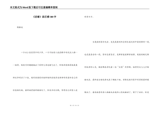 《活着》读后感500字