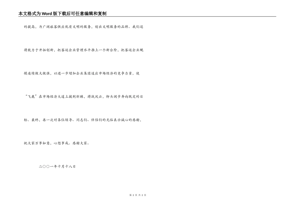 交通运输企业成立欢迎辞_第2页