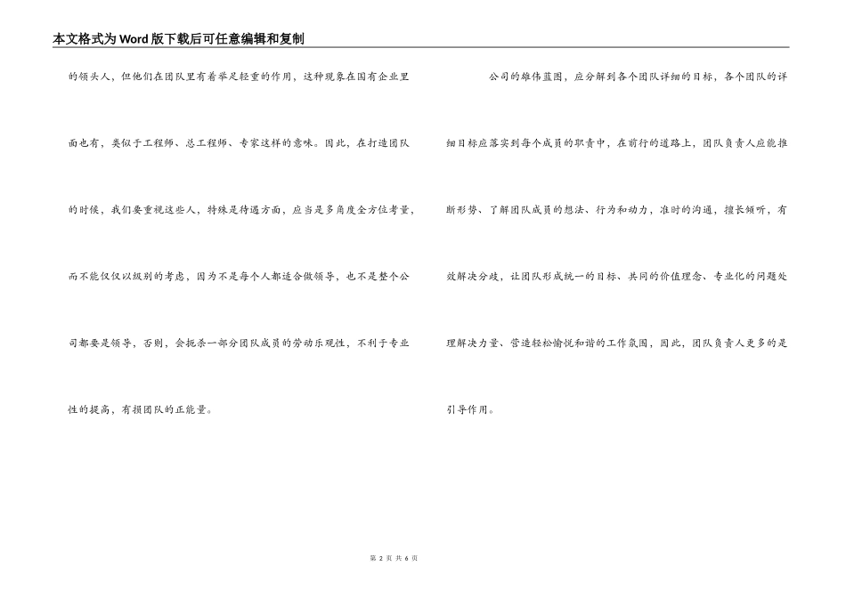 团队正能量读后感_第2页