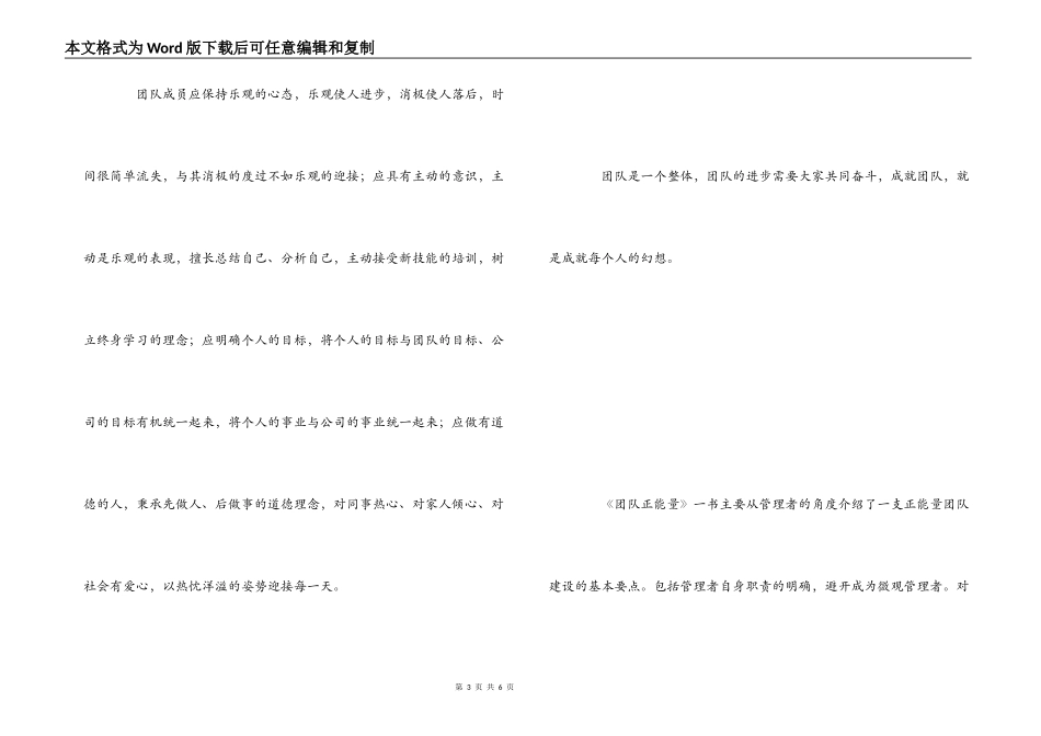 团队正能量读后感_第3页