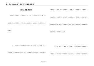 团队正能量读后感